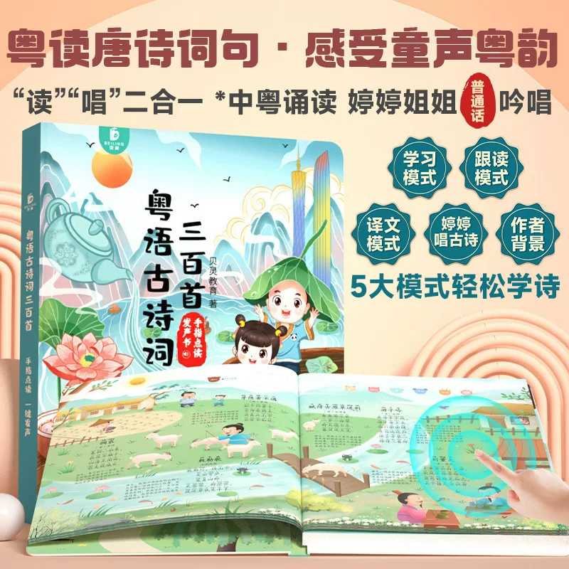 Kids Education Rhymes - 어린이용 광푸 광둥어 동요 터치 사운드북,